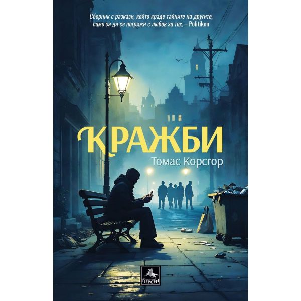 Кражби