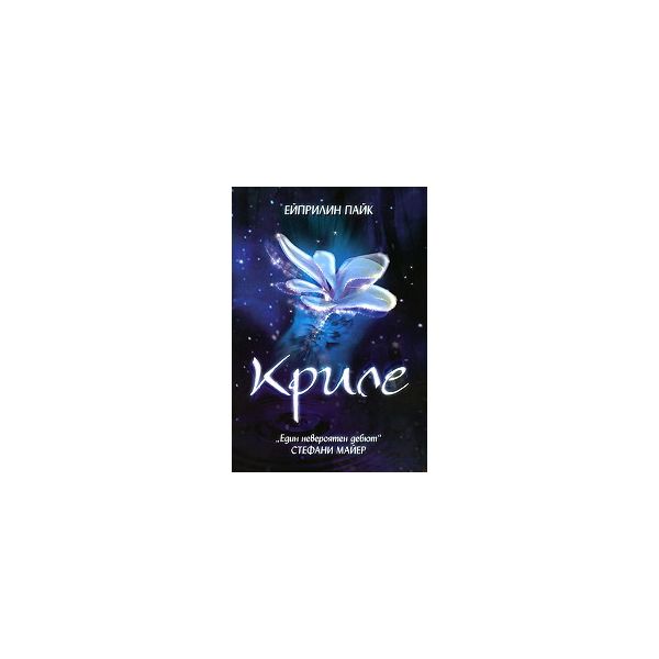 Криле