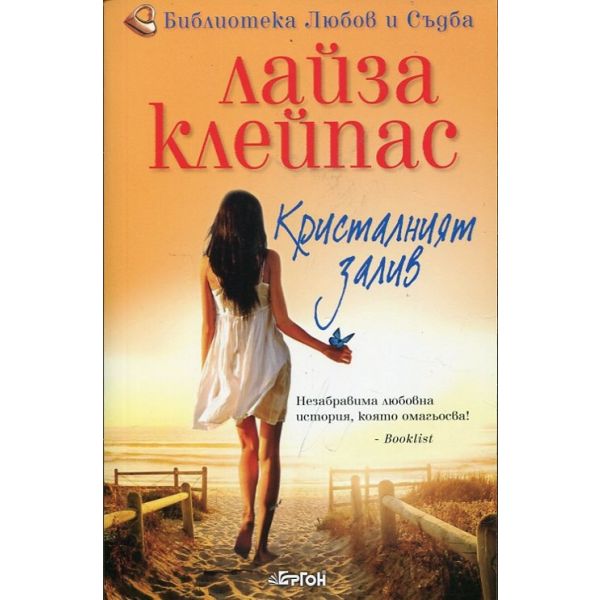 Кристалният залив