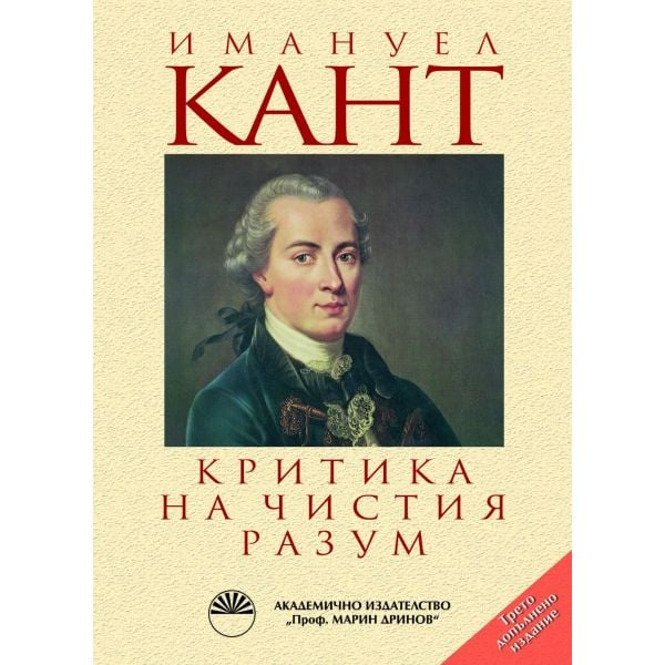 Критика на чистия разум