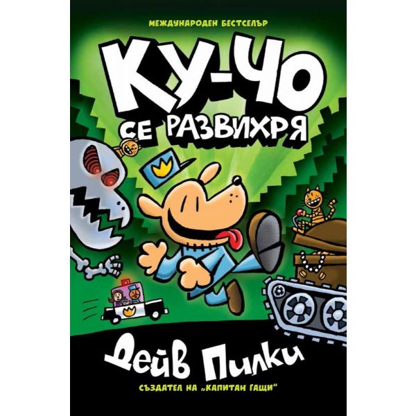 Ку-Чо се развихря, кн. 2
