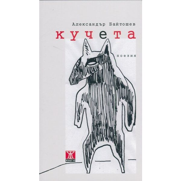 Кучета