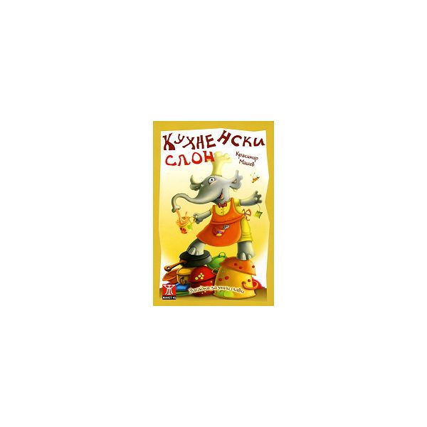 Кухненски слон
