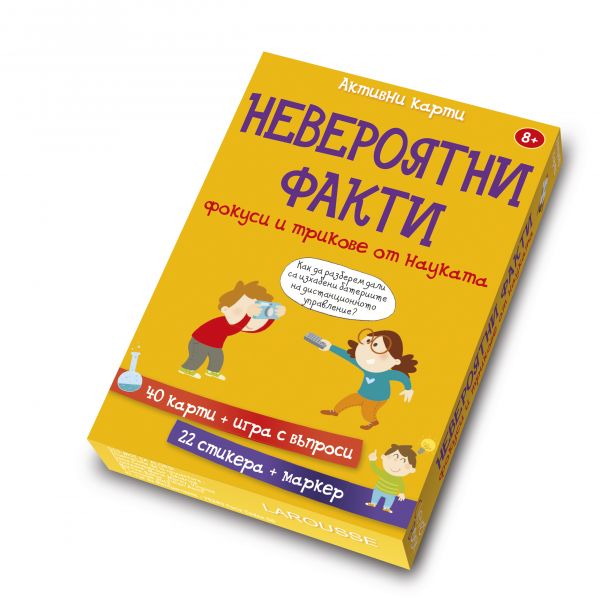 Невероятни факти, фокуси и трикове от науката: А