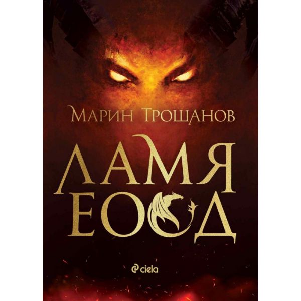 Ламя ЕООД