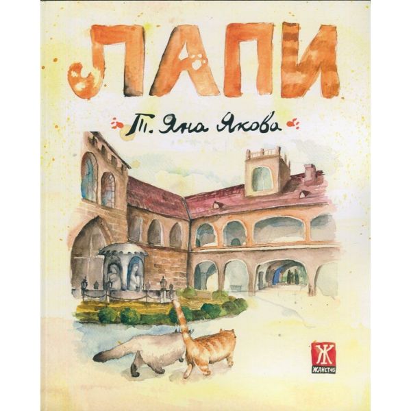 Лапи