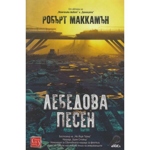 Лебедова песен
