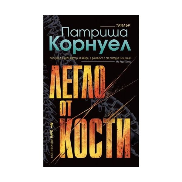 Легло от кости