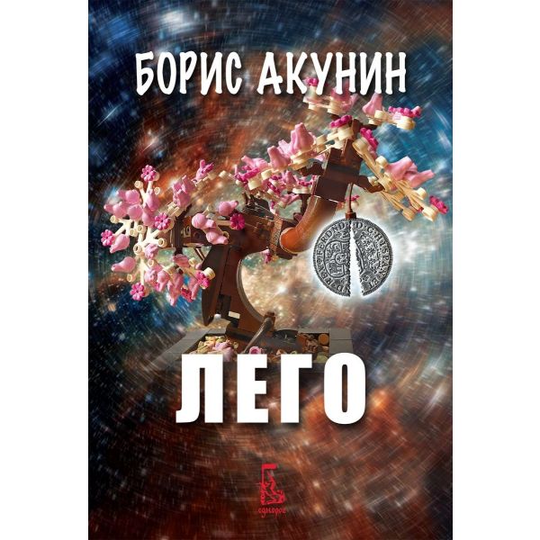 Лего
