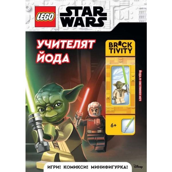 Lego: Star Wars. Учителят Йода