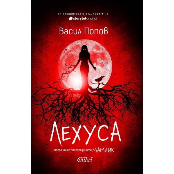 Лехуса (твърда корица)