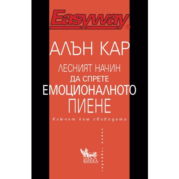Лесният начин да спрете емоционалното пиене