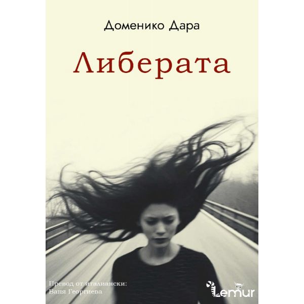 Либерата
