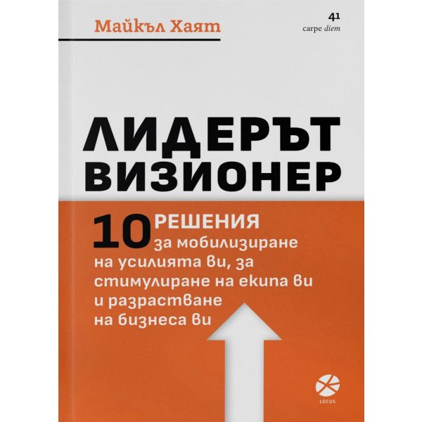 Лидерът визионер