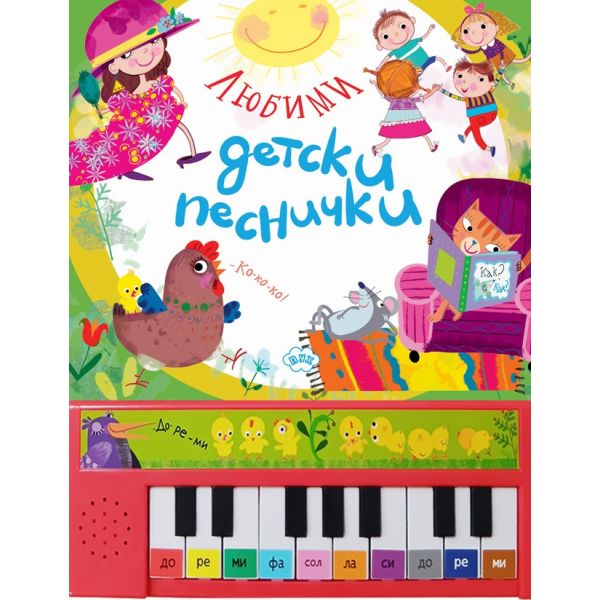 Любими детски песнички