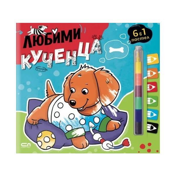 Любимци: Любими кученца.