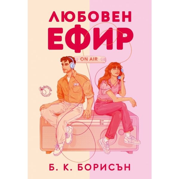 Любовен ефир