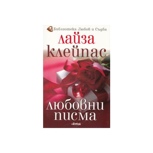 Любовни писма