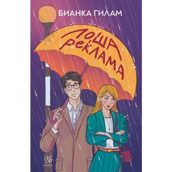 Лоша реклама