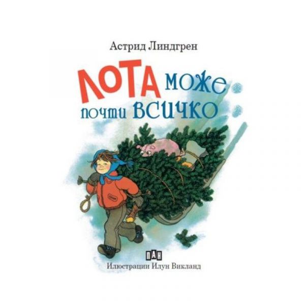 Лота може почти всичко