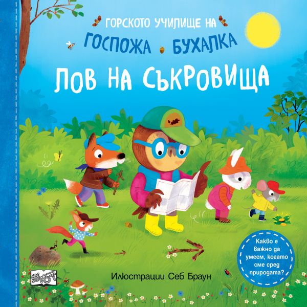 Лов на съкровища