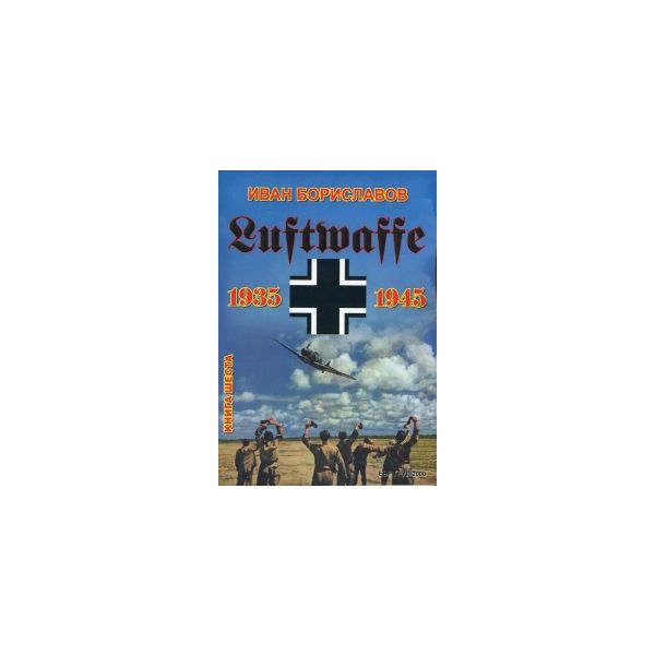 Luftwaffe 1935 - 1945, книга 6