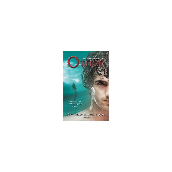 Отпор. “Лукс“, книга 5