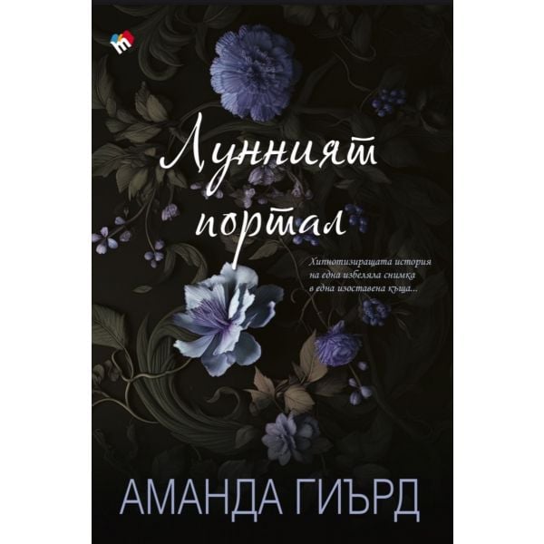 Лунният портал