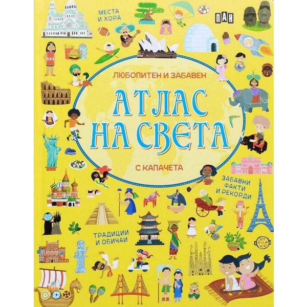 Атлас на света