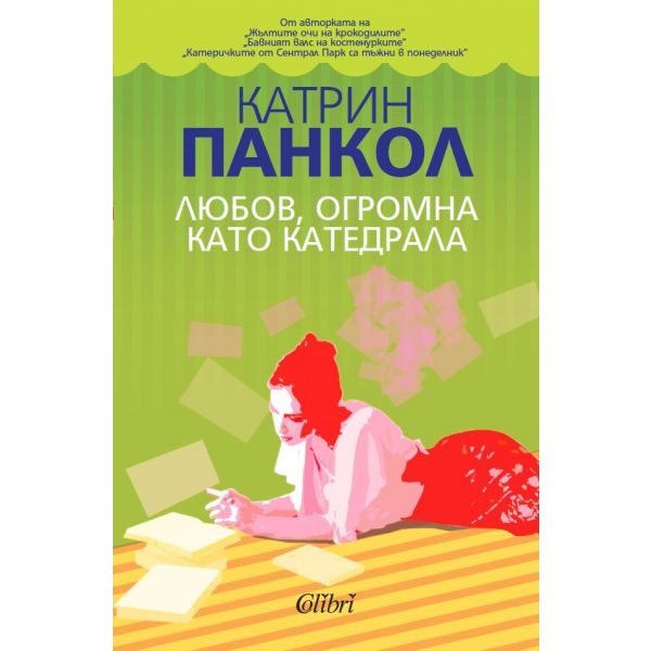 Любов, огромна като катедрала