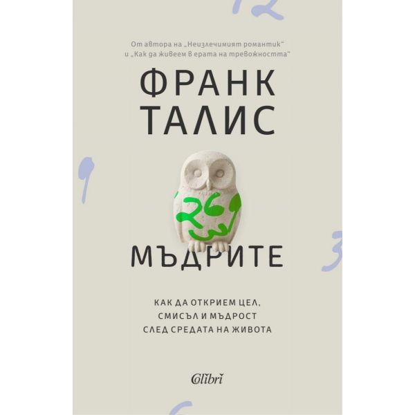 Мъдрите