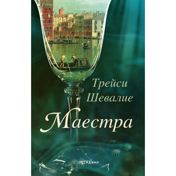 Маестра