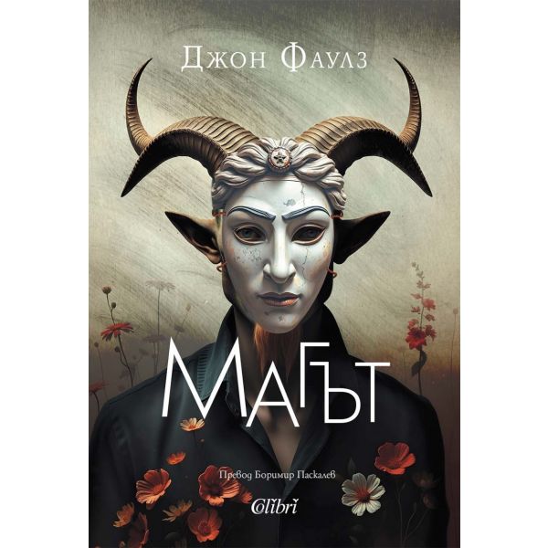Магът