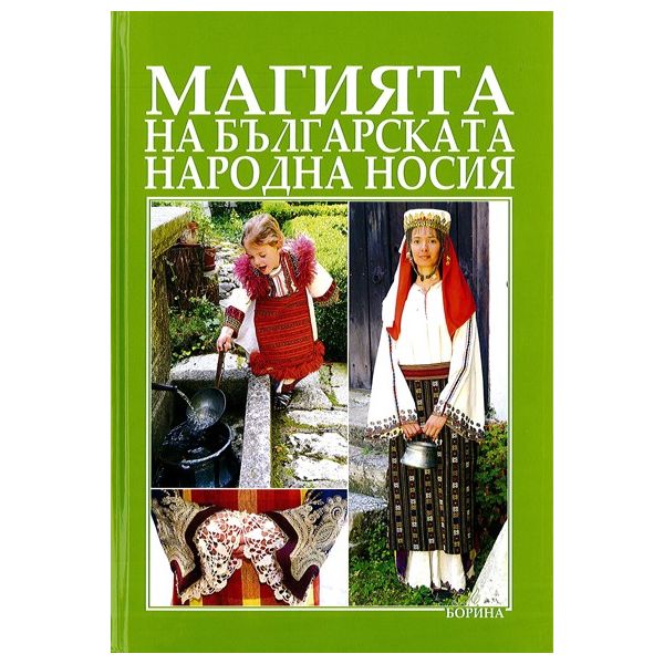 Магията на българската народна носия