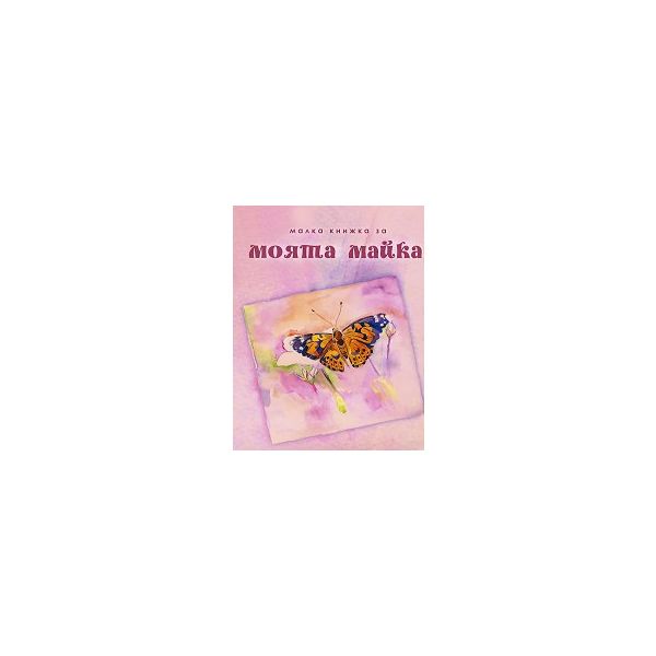 Малка книжка за големите надежди