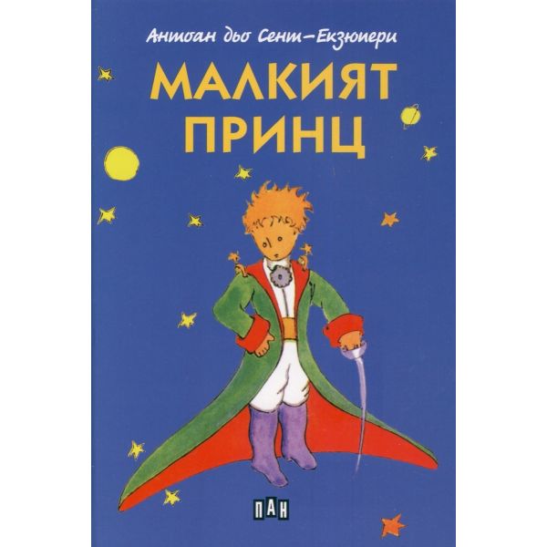 Малкият принц