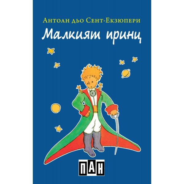 Малкият принц