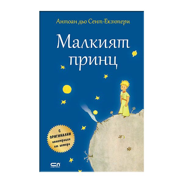 Малкият принц