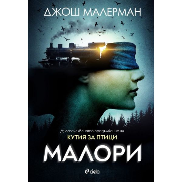 Малори