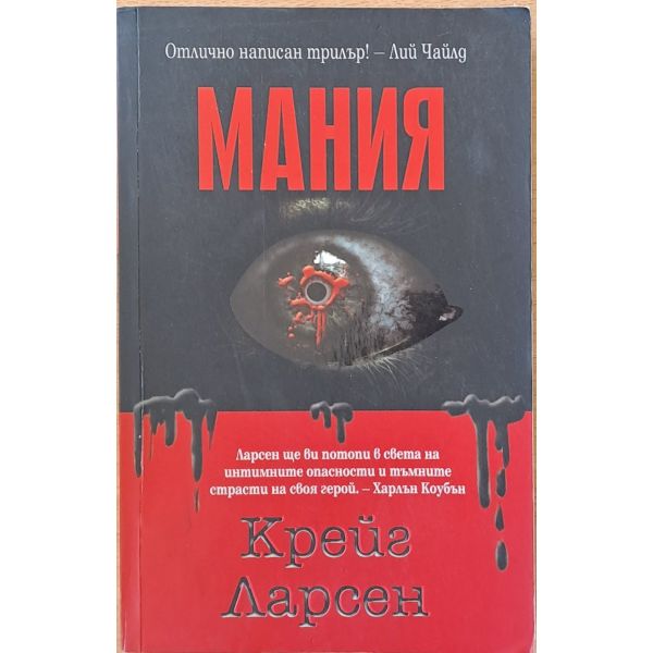 Мания