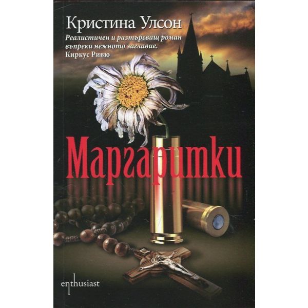 Маргаритки