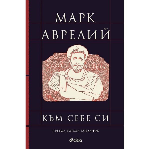 Към себе си
