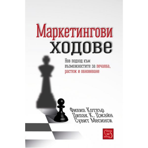 Маркетингови ходове