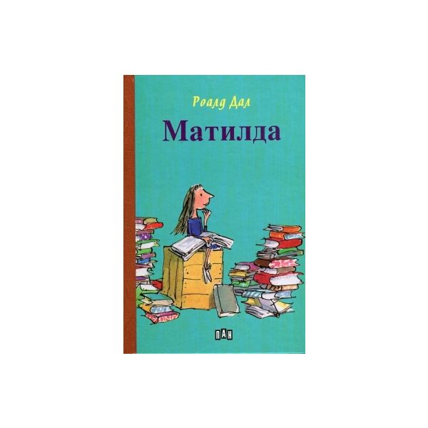 Матилда