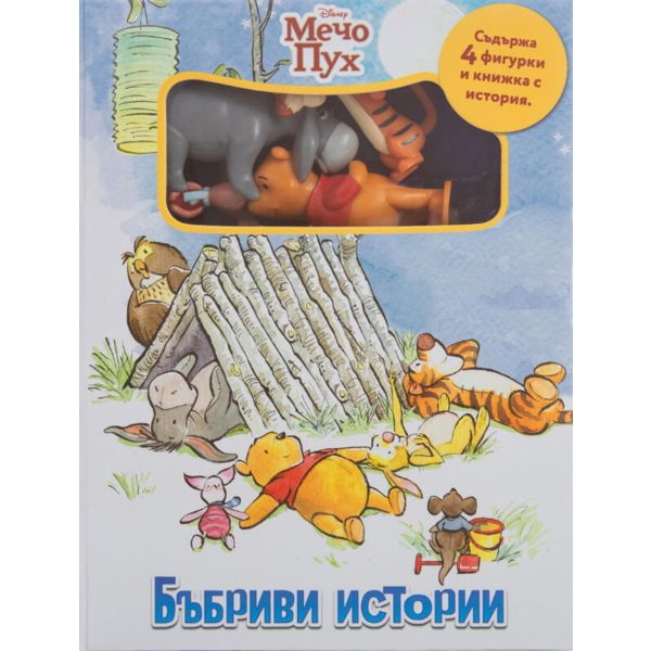 Мечо Пух: Бъбриви истории