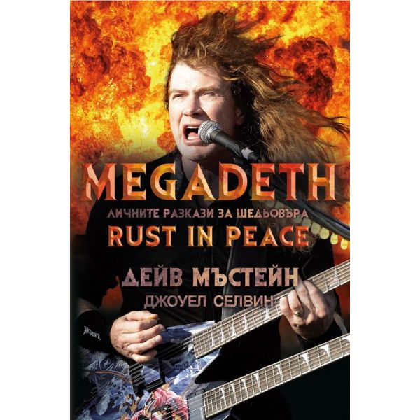 Megadeth: личните разкази за шедьовъра Rust In Peace
