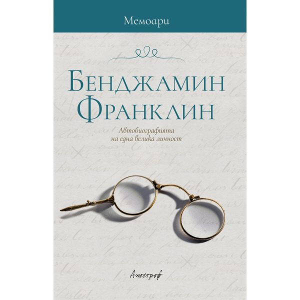 Мемоари