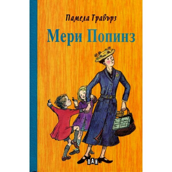 Мери Попинз