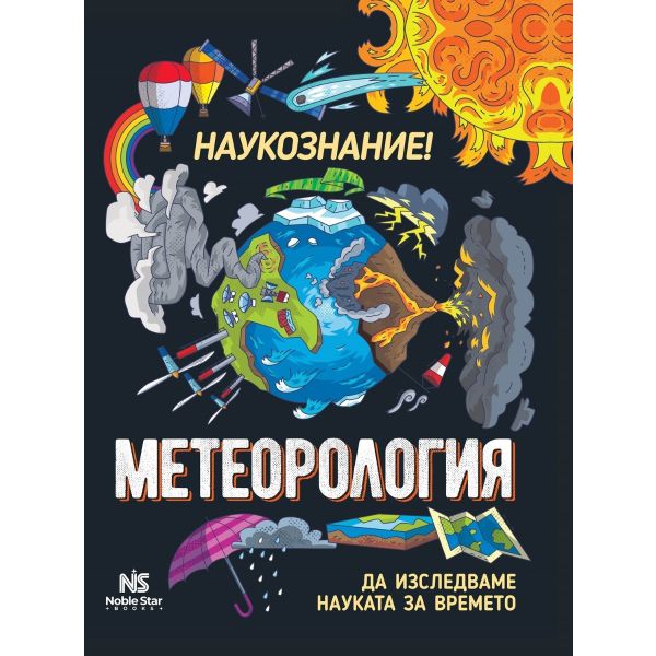 Метеорология