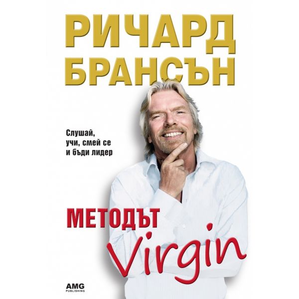 Методът Virgin